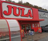 Jula Ålesund